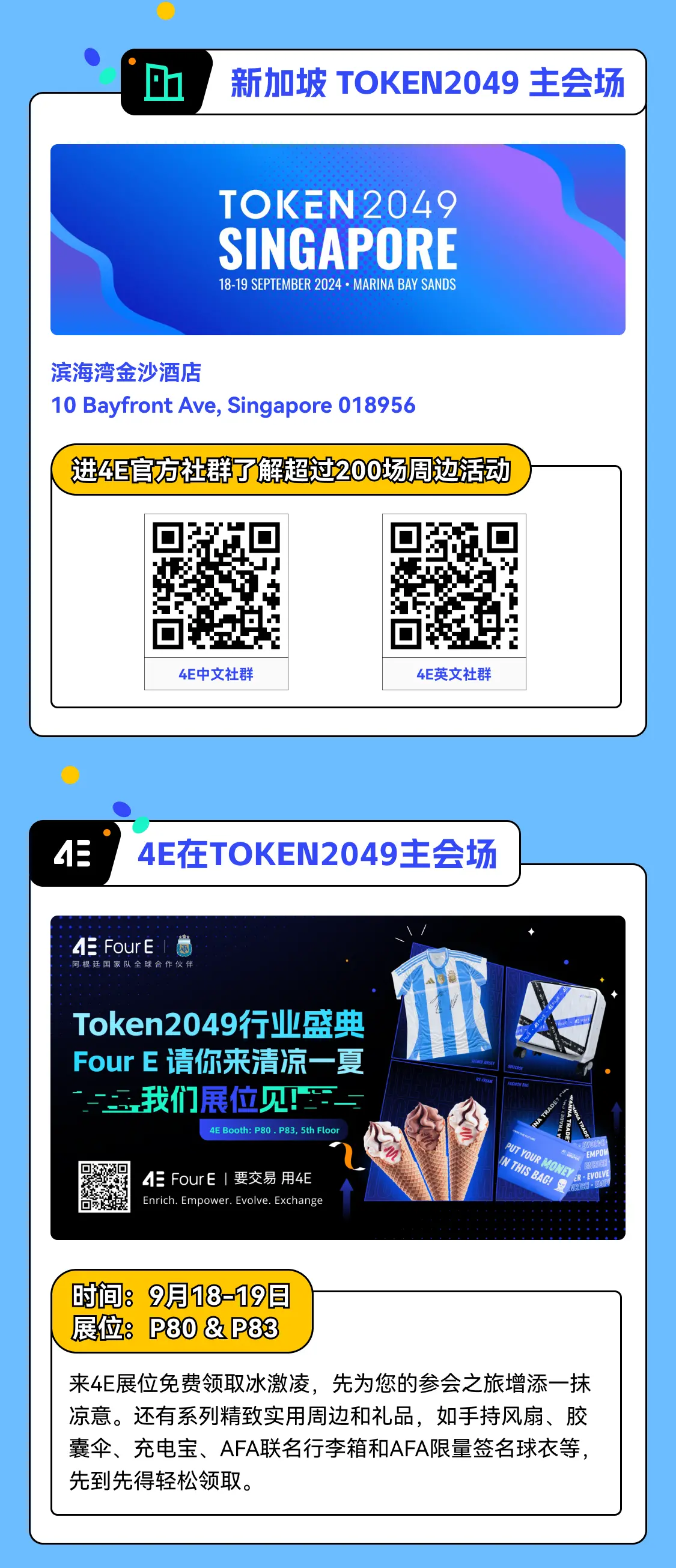 新加坡「token 2049」必备攻略 —— 4e 小鹰亲身总结实力推荐
